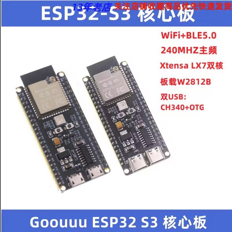 ESP32-S3核心开 发板 小智ai聊天机器人 N16R8模块 wifi蓝牙AI虾
