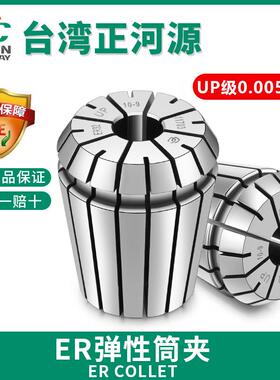 台湾正河源筒夹高精密ER16/20/25/32弹簧发夹头UP级0.005精雕机锁