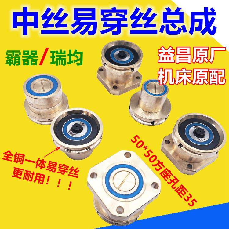 线切割配件黑宝石1008霸器瑞均中丝易穿丝导轮总成防水排丝轮方座