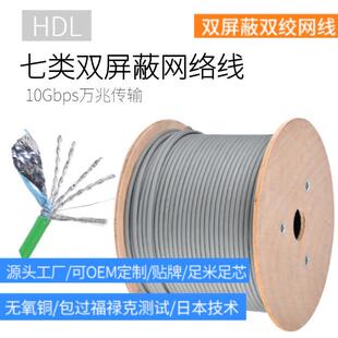 FTP国标过fluke网络线 多股软超七类双屏蔽网线CAT7A以太网SF