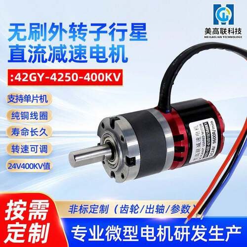 400v外转子4250无刷行星直流速电机大功率24V大扭矩正反转调速