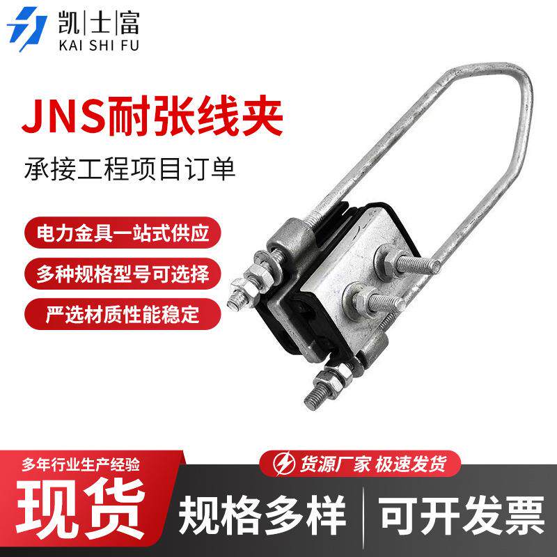 集数线夹绝缘电力金具JNS-锚定四芯集数线夹集束线夹厂家供应
