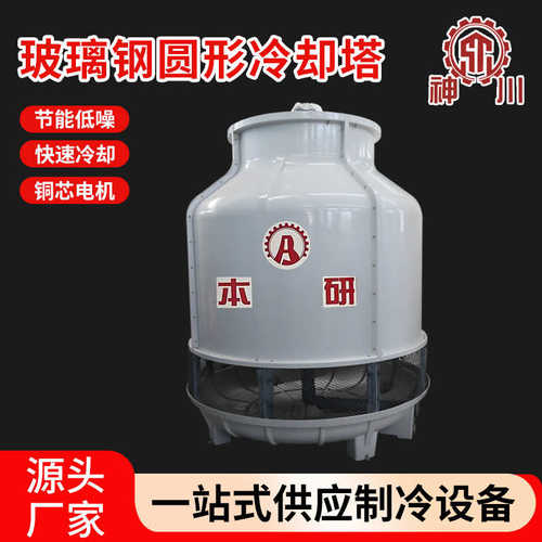 现货供应 圆形逆流式冷却塔 水轮机冷却塔 玻璃钢圆形冷却塔 厂家