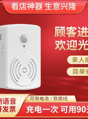 店铺进门语音提示器健康码播放进店扫码感应迎宾器人体感应播报器