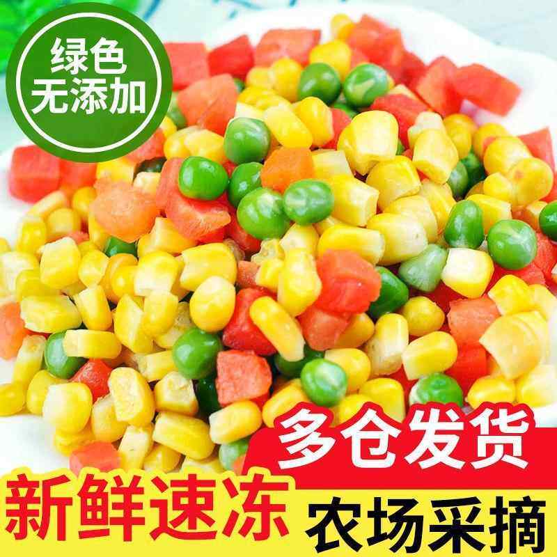 美式杂菜青豆玉米胡萝卜粒新鲜三色什锦蔬菜冷冻冰冻扬州炒饭配料