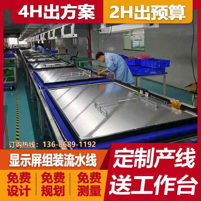 液晶显示器生产线电视机装配线自动化生产流水线上下循环生产设备
