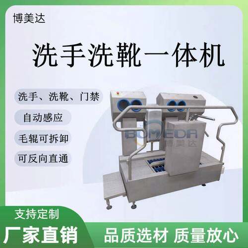 博美达 食品厂用洗靴机 调理品厂 靴子清洗机