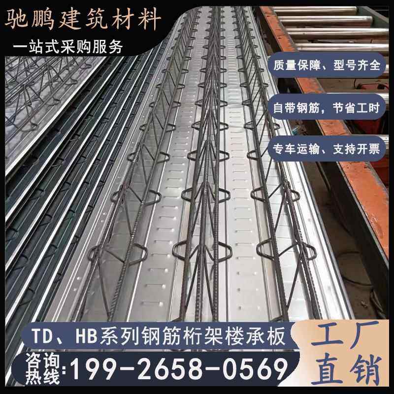 钢结构新型TD系列90型楼承板120型钢筋桁架楼层板镀锌HB系列70型