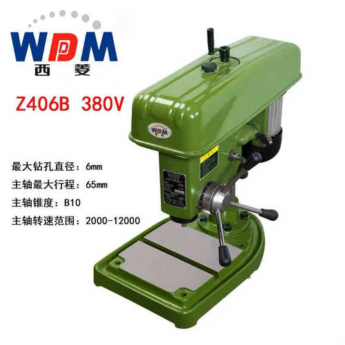 西菱高速精密小台钻Z406B/Z406C家用工业钻床现货台式打孔设备