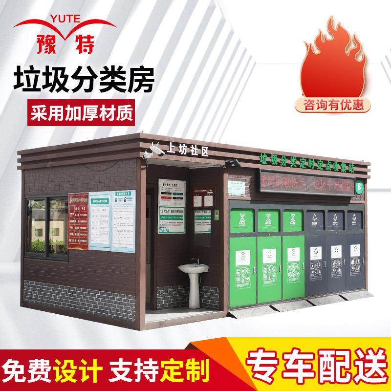 垃圾房智能垃圾房小区垃圾分类亭公共环卫设施垃圾岗亭