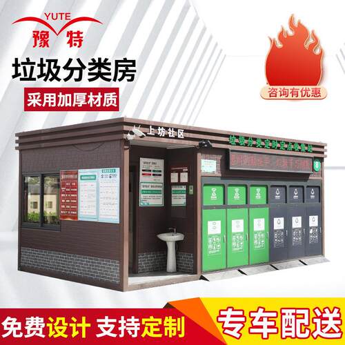 垃圾房智能垃圾房小区垃圾分类亭公共环卫设施垃圾岗亭