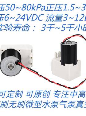 直销5VB12B80R48无刷迷你泵雾化-80kpa打气抽气长寿命泵