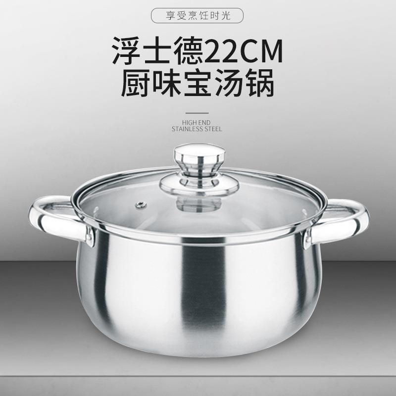 浮士德厨味宝汤锅22CM不锈钢锅玻璃盖全钢手柄加厚不粘锅厚底TG-9