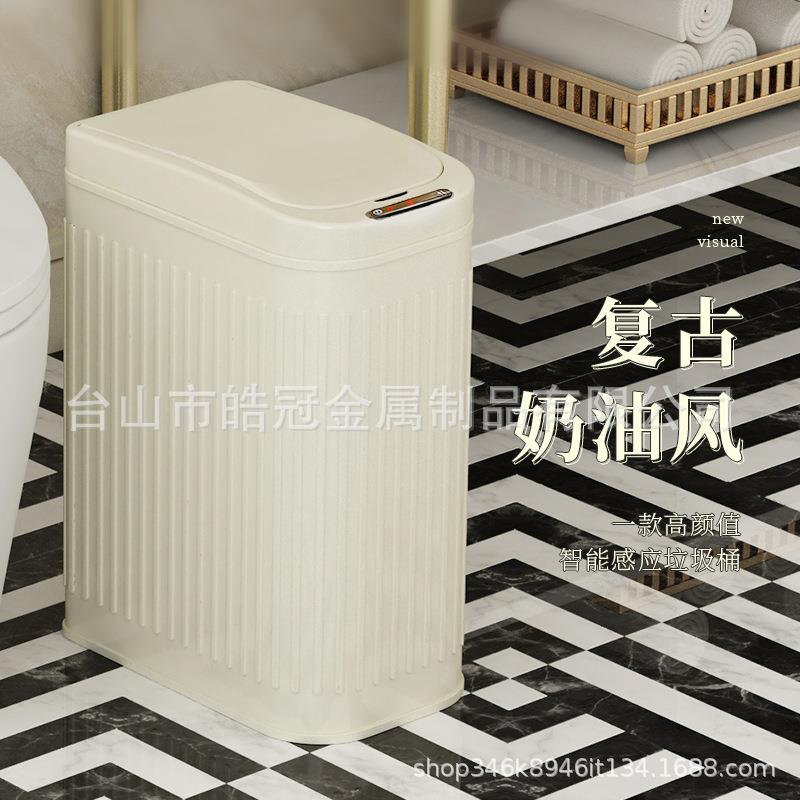 皓冠包邮智能感应式垃圾桶家用带盖卫生间厕所夹缝厨房客厅办公室