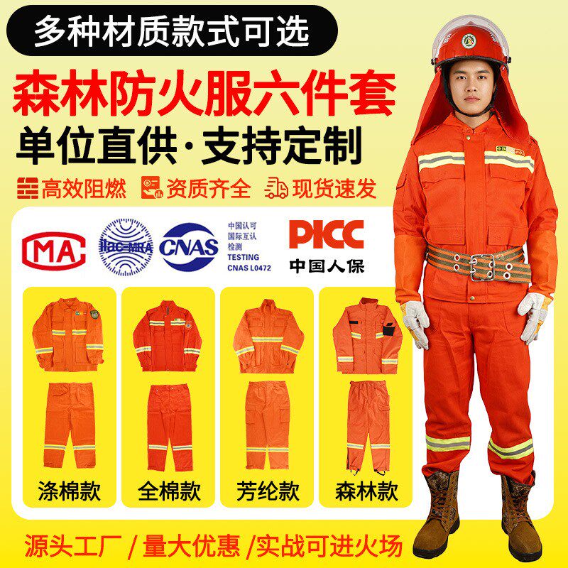 森林防服套装灭火防火抢护救援服阻燃护林员扑险火服373全套消防