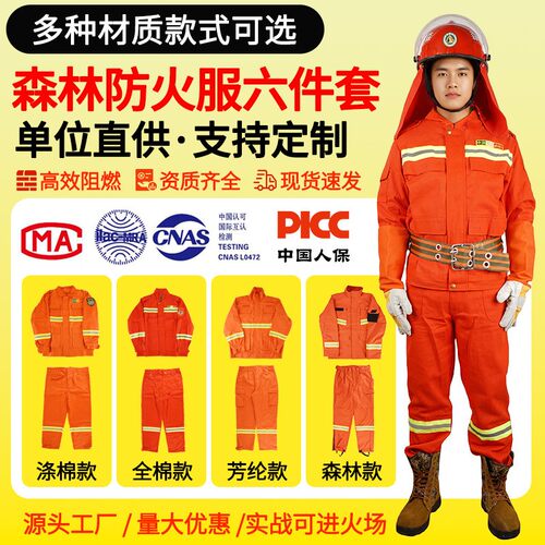 森林防服套装灭火防火抢护救援服阻燃护林员扑险火服373全套消防