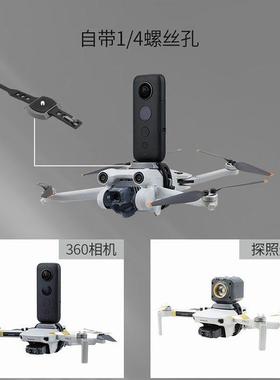 适用DJI大疆Mini5PRO挂载支架御3PRO/AIR3S全景相机上置1/4转接件