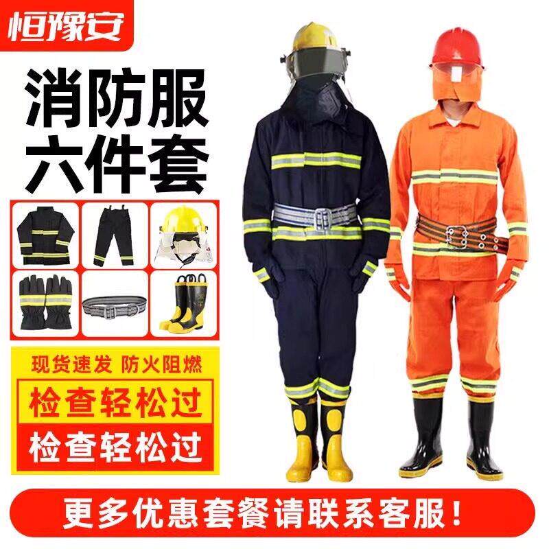 97消防服套装防火衣服02款灭火防护衣3C认证消防演练服微型消防站