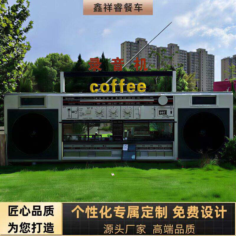 巨型网红复古移动大型收音机录音机餐车摆摊商用云仓冰淇淋小吃车