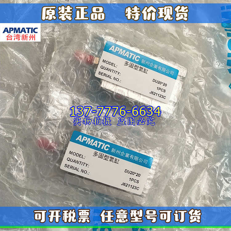 台湾新洲APMATIC自由安装气缸DU6/10/16/20/25/32X5X10X25X50X100