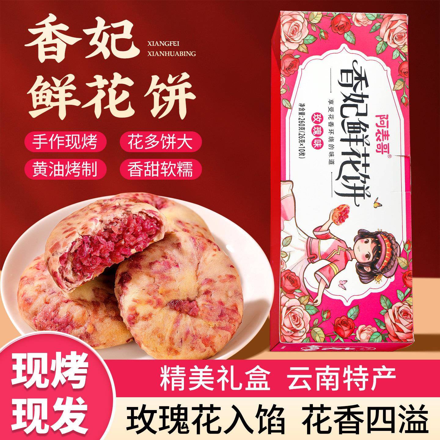鲜烤糕点香妃玫瑰鲜花饼云南特产传统手工现烤糕点下午茶月饼点心