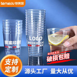 一次性透明塑料航空杯大号水杯酒杯茶杯加厚家用商务饭店商用批发