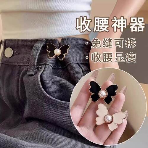 Butterfly Waist Cinch Buttons No-Hole Pants Skirt Waist Redu