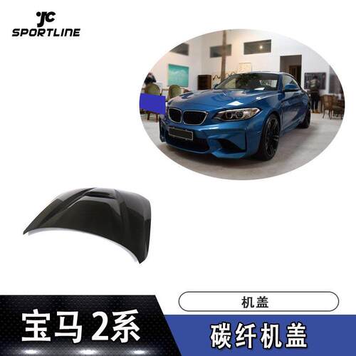 适用2014-2018年宝马2系F22F23F87M2车装碳纤机盖