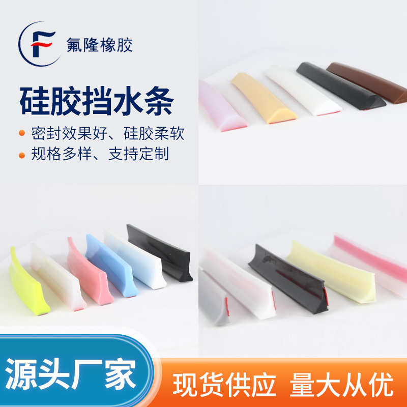 淋浴房浴室防水门底挡水条 洗手台面自粘阻水干湿分离硅胶挡水条