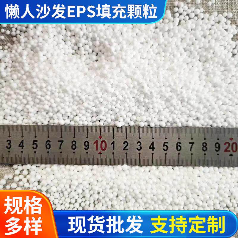 懒人沙发填充物EPS白色泡沫颗粒 家用布袋抱枕玩具泡沫填充粒子