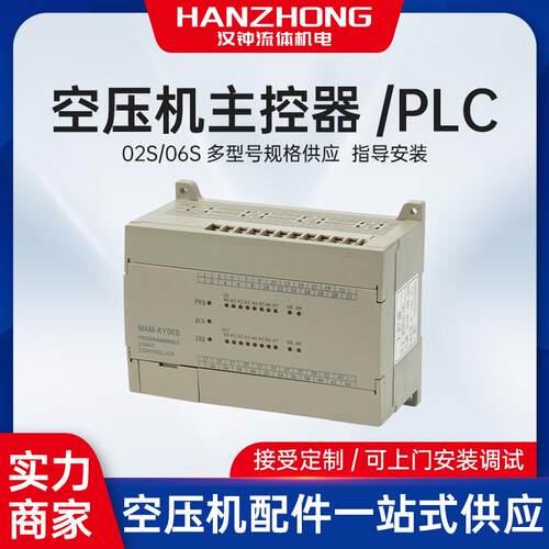 空压机主控器PLC02S/06S880触摸屏6090变频控制系统