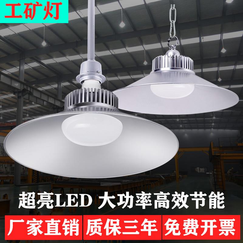 led工矿灯厂房吊灯工厂车间仓库灯工业照明灯防爆灯天棚灯罩100W