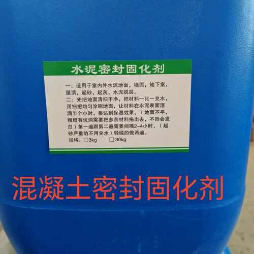 混凝土密封固化剂  起砂处理剂 厂房混凝土鼓砂剂  水泥密封剂