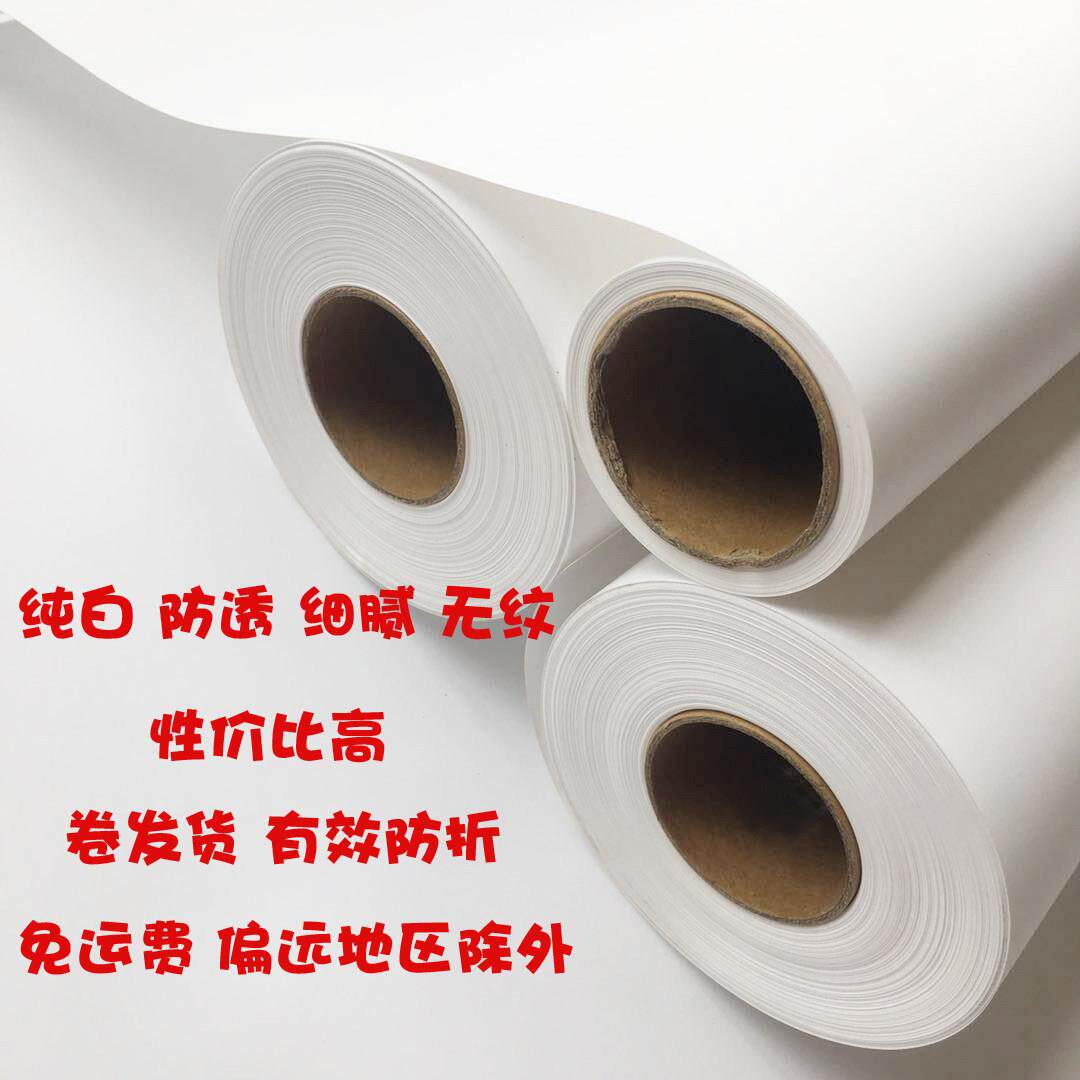 包邮网拍摄影背景纸 纯白色背景 摄影纸拍照背景白色pp纸 1.5x4米