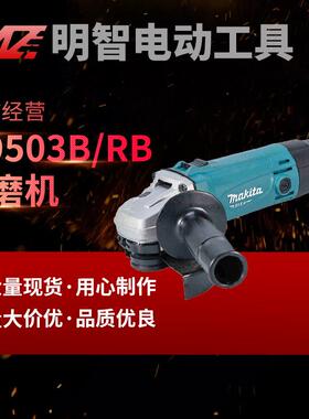 牧田makita角磨机M9503B/RB多功能125mm手磨机打磨电动工具磨光机