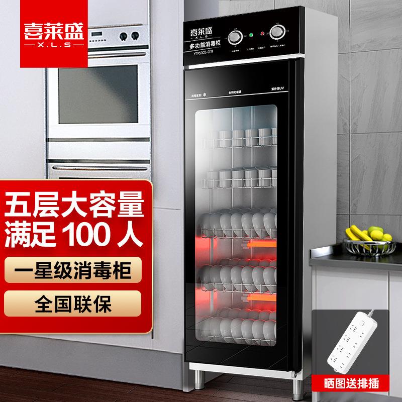 喜莱盛中温消毒柜商用保洁柜消毒碗柜国标一星级消毒带热风循环