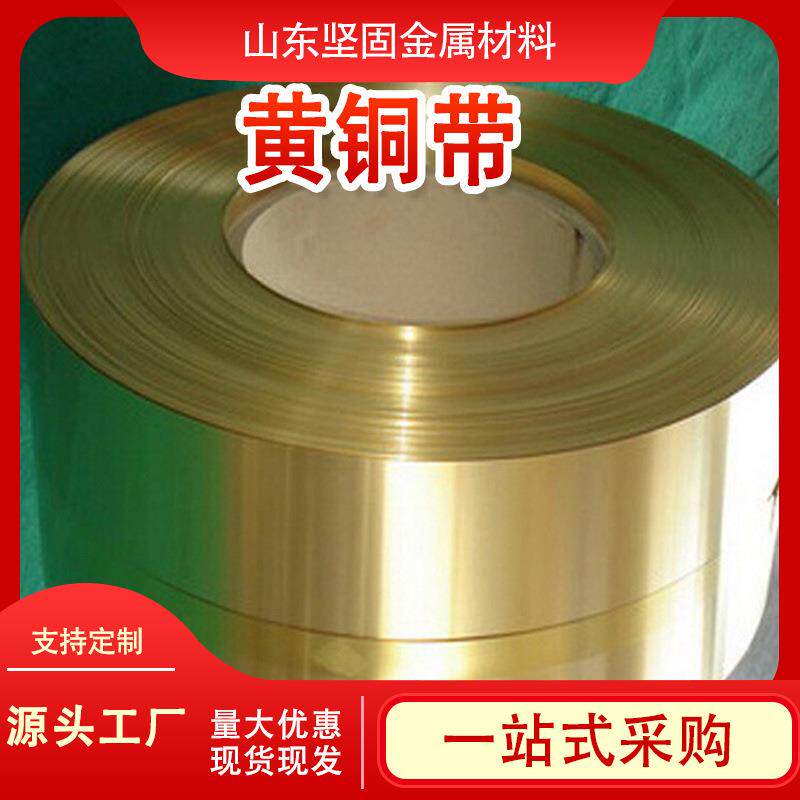H62黄铜带薄铜皮分条0.01-10mm铜带加工 铜带机用H65精品黄铜带