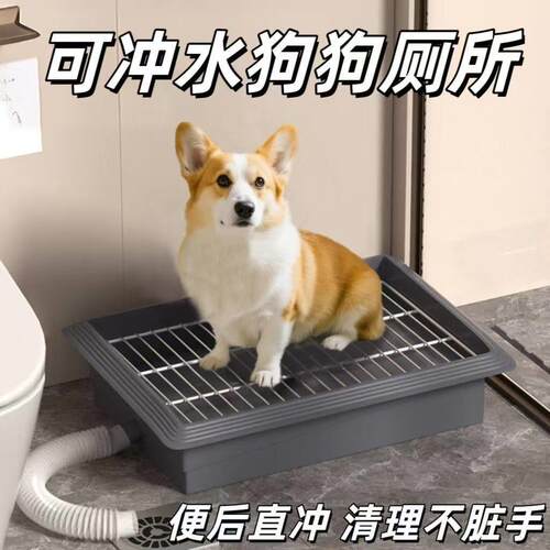 狗厕所接下水道自动排尿直通下水道小型犬专用神器可冲水宠物马桶