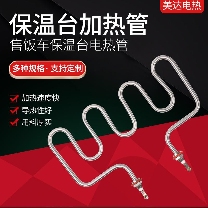 保温电热汤池煮面炉加热棒面机售饭车保温台电热管220v发热管 M型