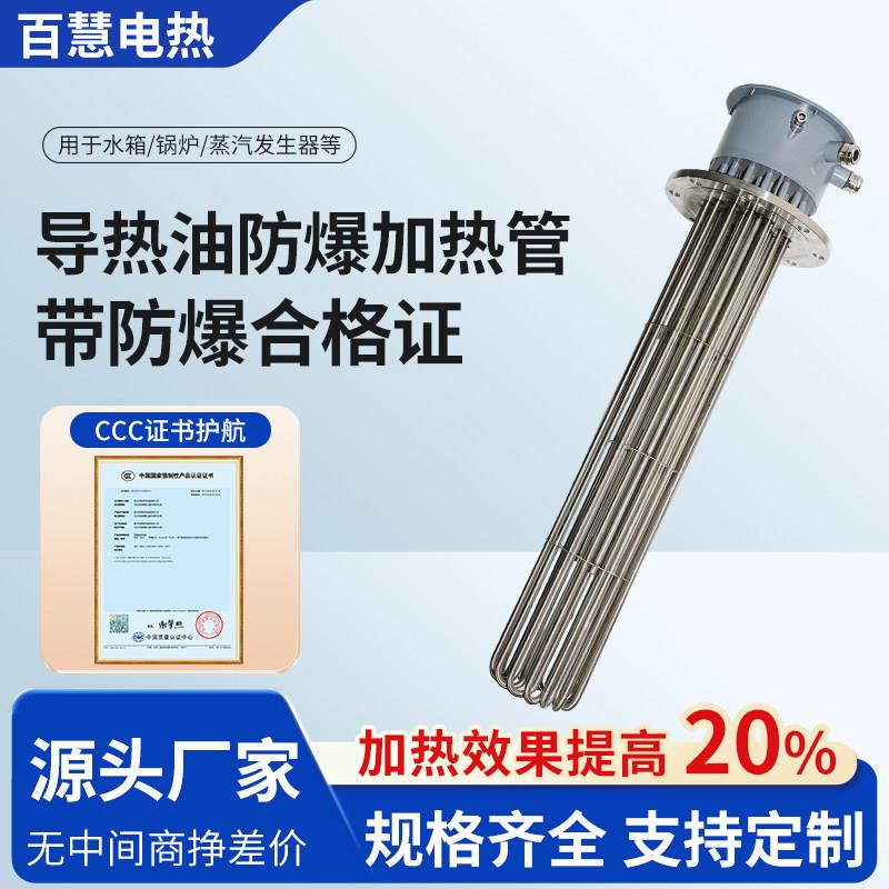 不锈钢防爆潜水加热管导热油加热器法兰加热棒电加热水箱发热管