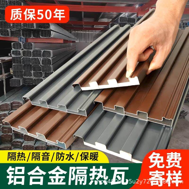 铝合金屋顶瓦雨棚新型双层隔热铝瓦防晒屋顶盖板长城板阳光房楼顶