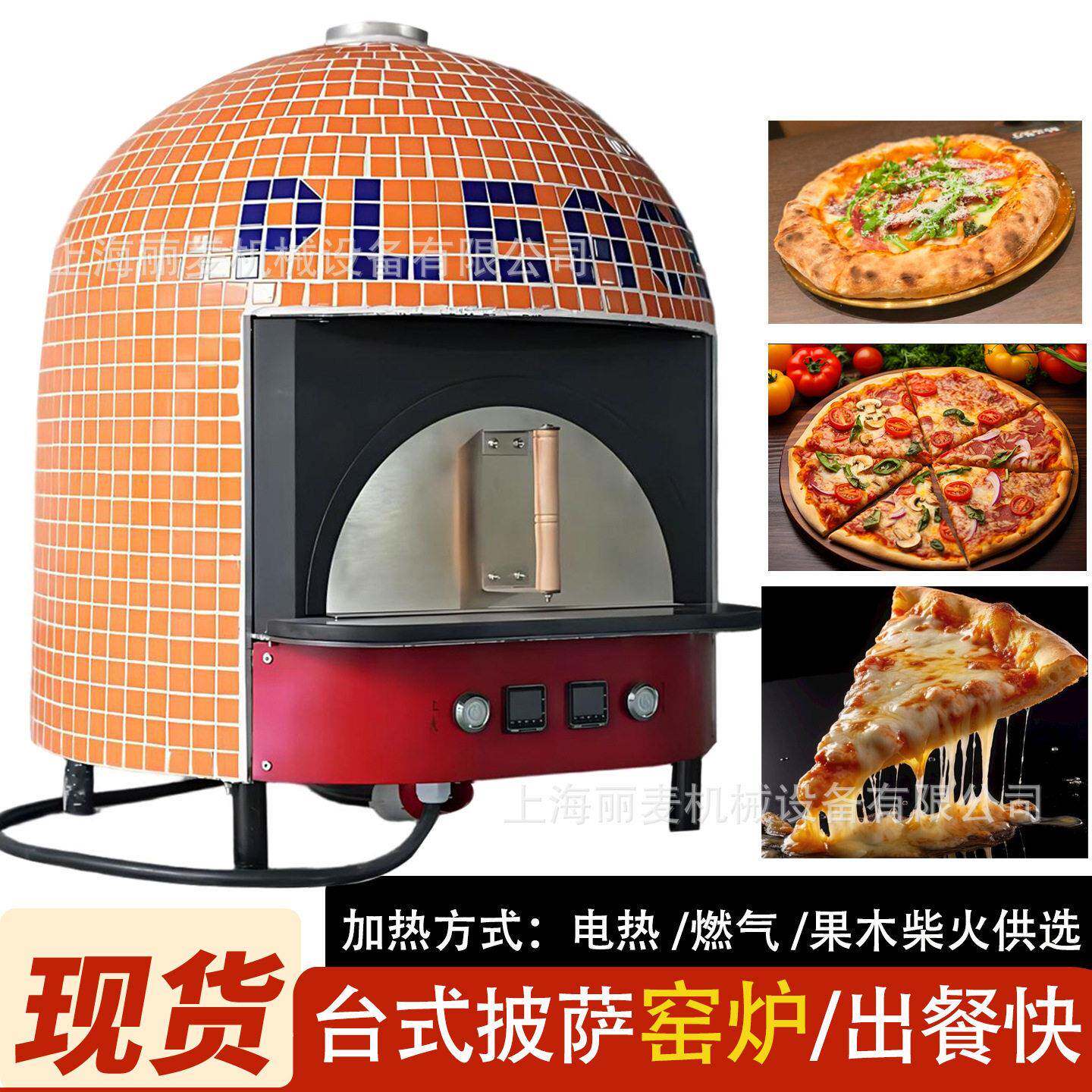 丽麦商用披萨窑炉台式电热披萨炉西西里烘焙设备意式薄饼速烤炉