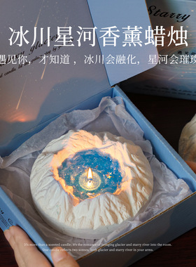 三八节礼物冰川香薰蜡烛礼盒小众感卧室大豆蜡实用生日闺蜜伴手礼