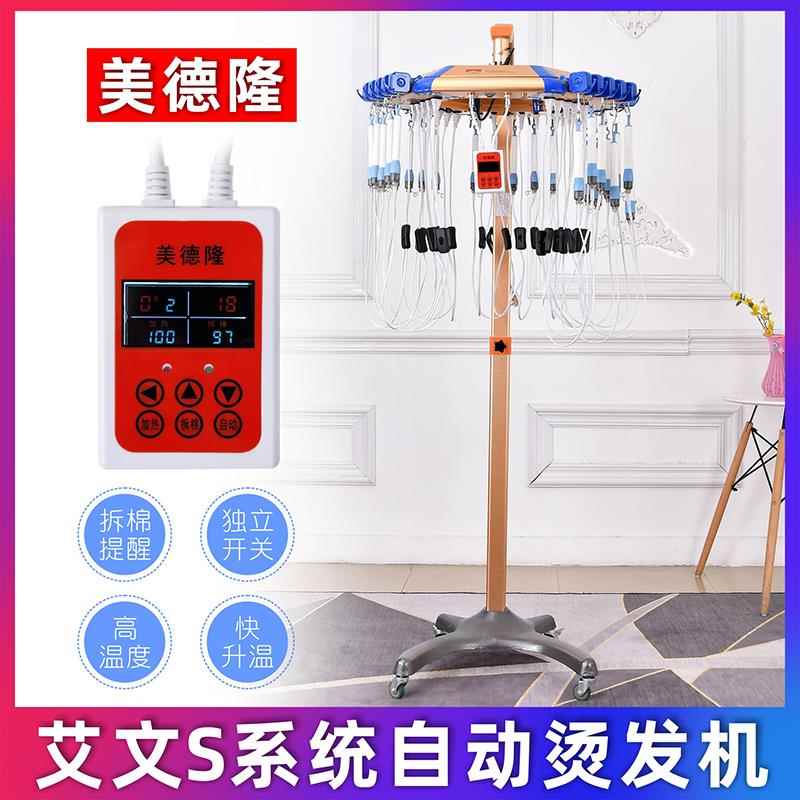 艾文热烫美德隆瓷烫发配4烫0支杠自陶动控温220DSS伏美发热机机器