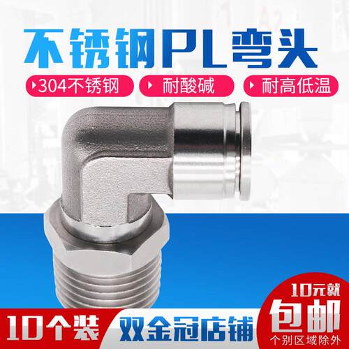 304不锈钢气管接头快速快插接头PL8-02/4-M5/6-01/10-03螺纹弯头