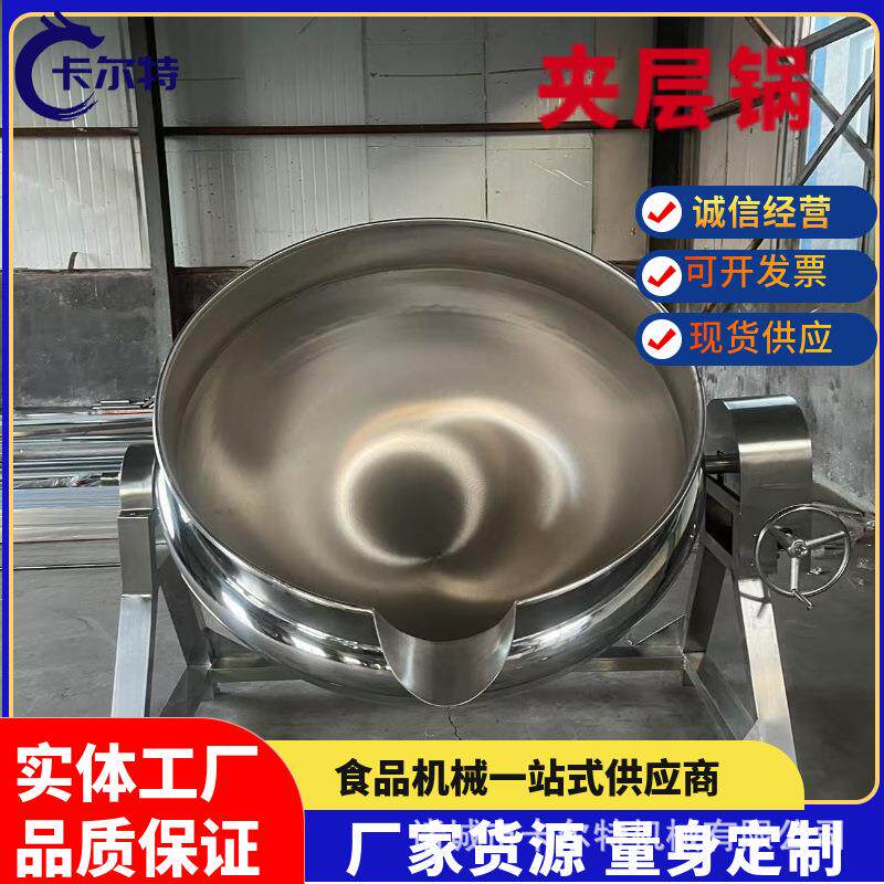 牛头羊头熬煮锅鸡脯肉兔肉卤煮设备可倾出料熔蜡搅拌锅酱料夹层锅