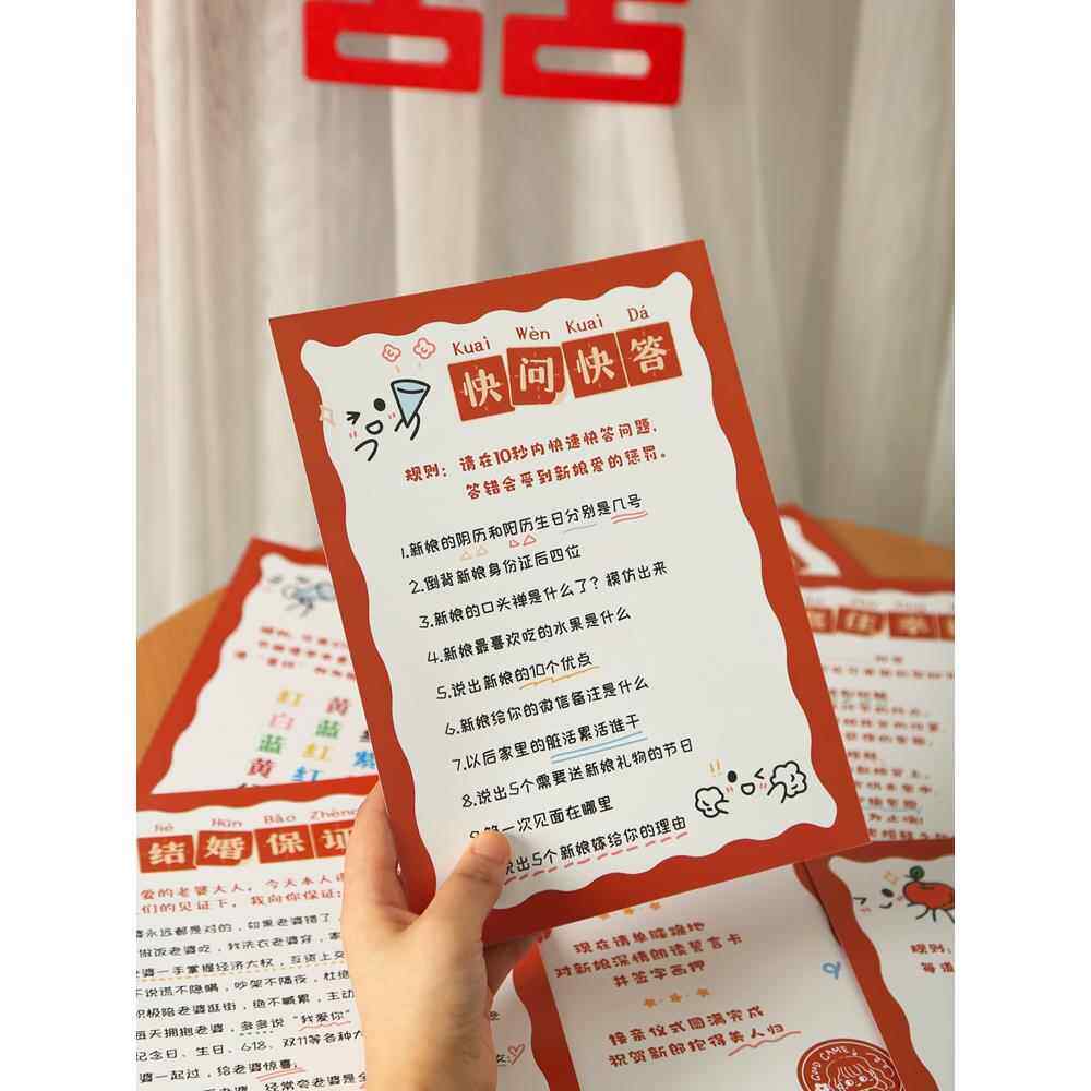 接亲游戏道具结婚问答卡麻将胡什么游戏卡婚房拦门堵门问题卡片
