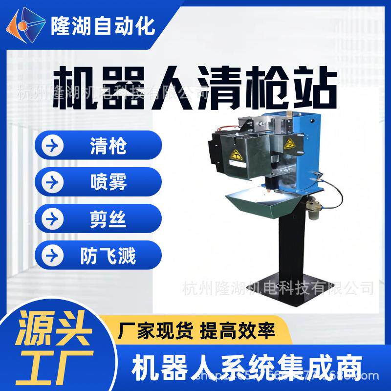 机器人焊接机清枪站焊枪清洁器清理焊渣焊接智能设备工装夹具工厂