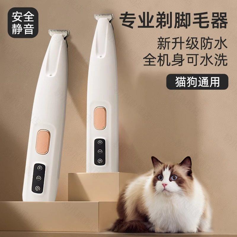 猫咪狗狗剃毛器宠物专用猫剃脚毛脚底修剪猫毛电推剪静音推子