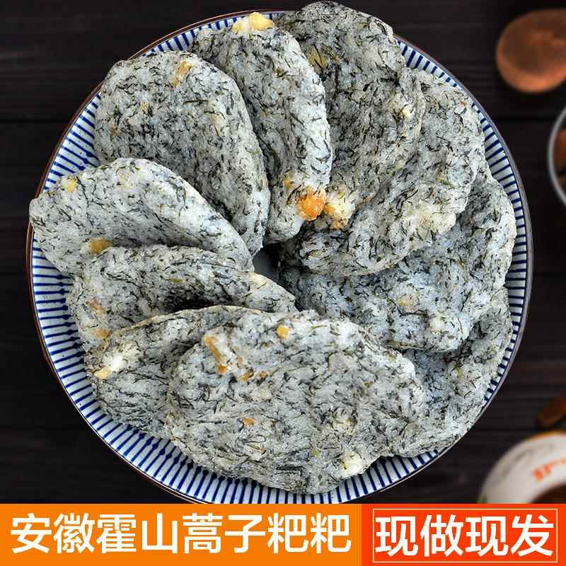安徽霍山蒿子粑粑农家手工制作腊肉粑粑大别山特产六安地方清明粑